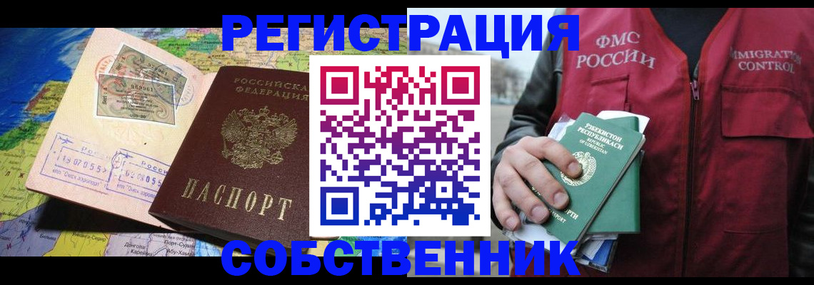 прописка для работы в Сосновоборске